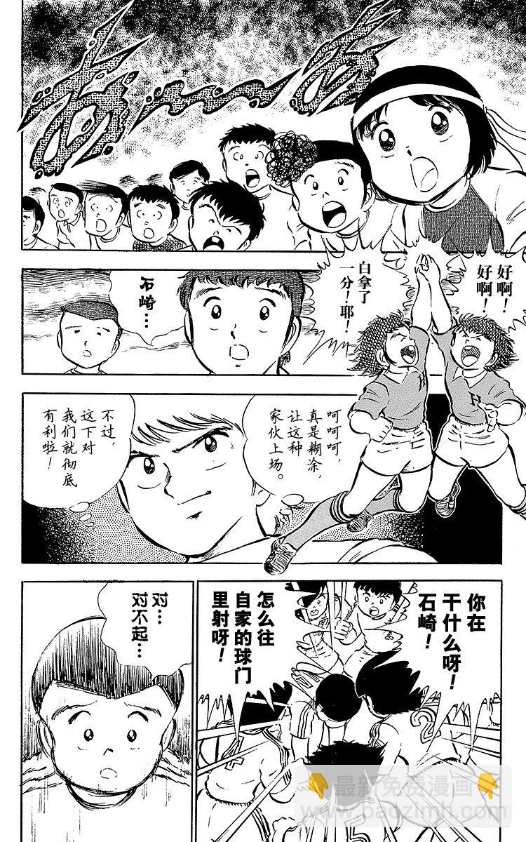 第23话 石崎意外的大失策-第23话