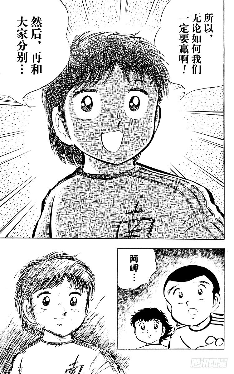 第23话 石崎意外的大失策-第23话