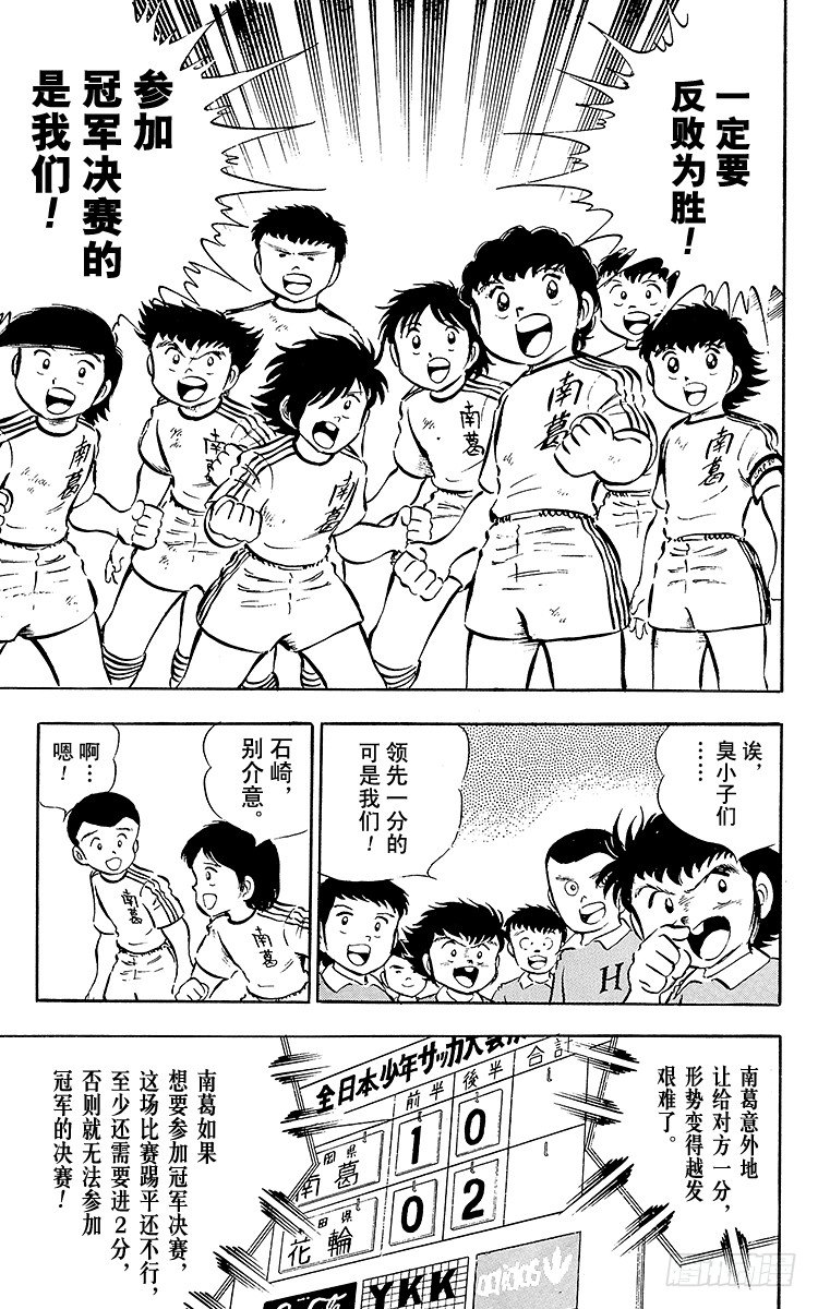 第23话 石崎意外的大失策-第23话