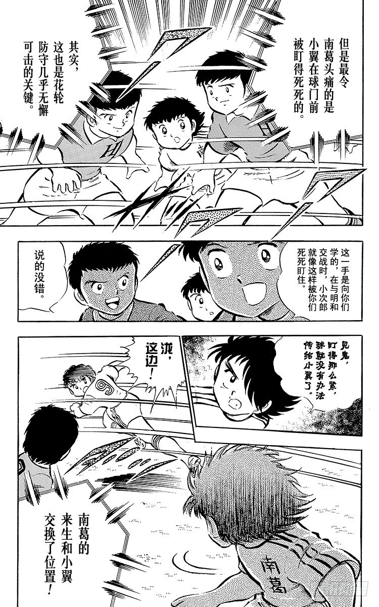 第23话 石崎意外的大失策-第23话