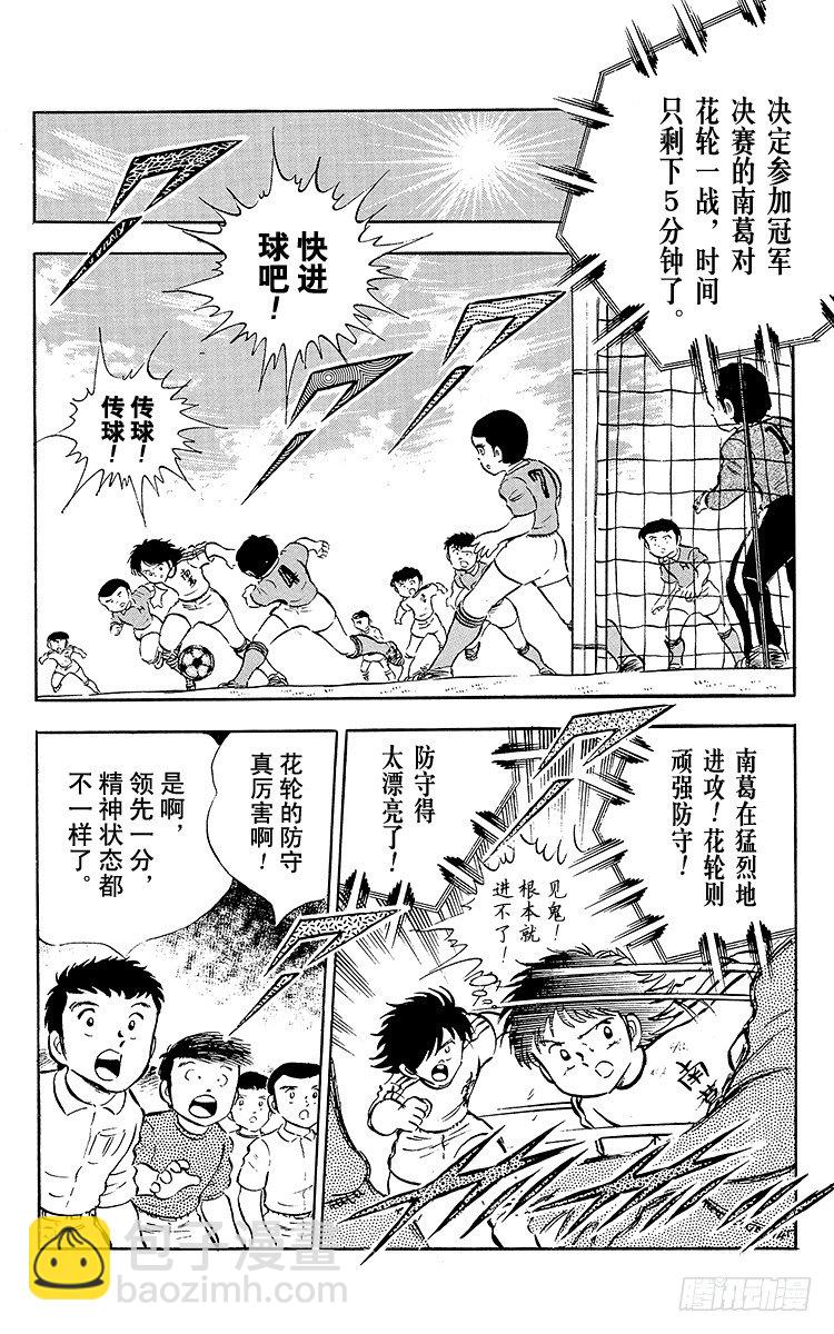 第23话 石崎意外的大失策-第23话