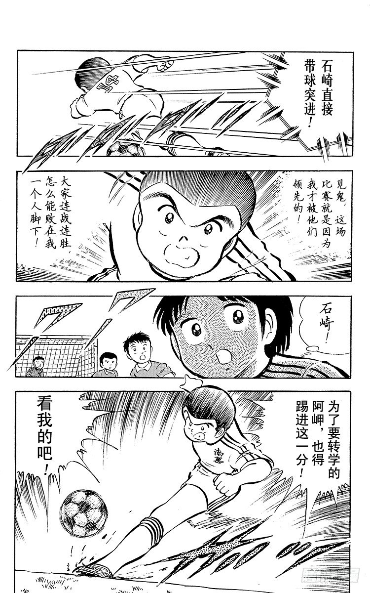 第23话 石崎意外的大失策-第23话