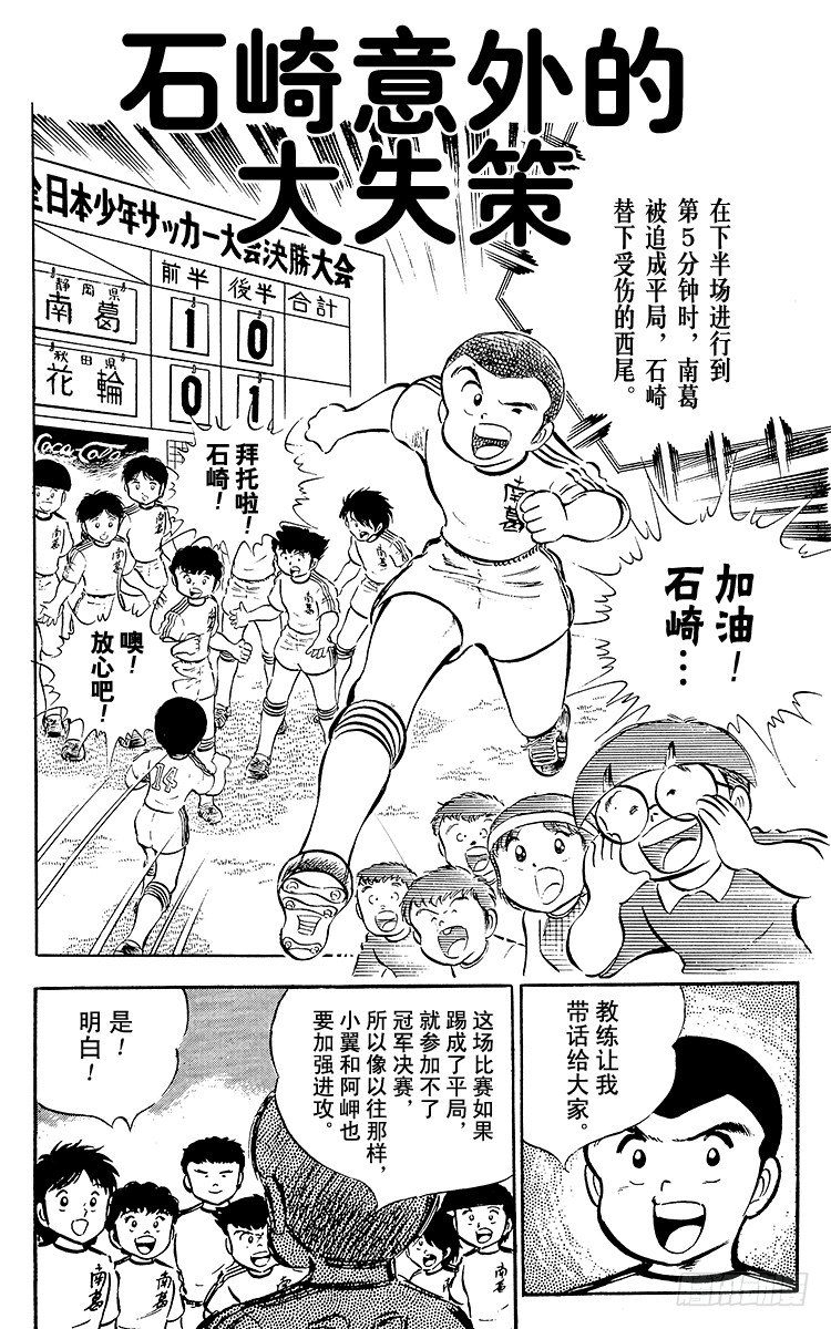 第23话 石崎意外的大失策-第23话