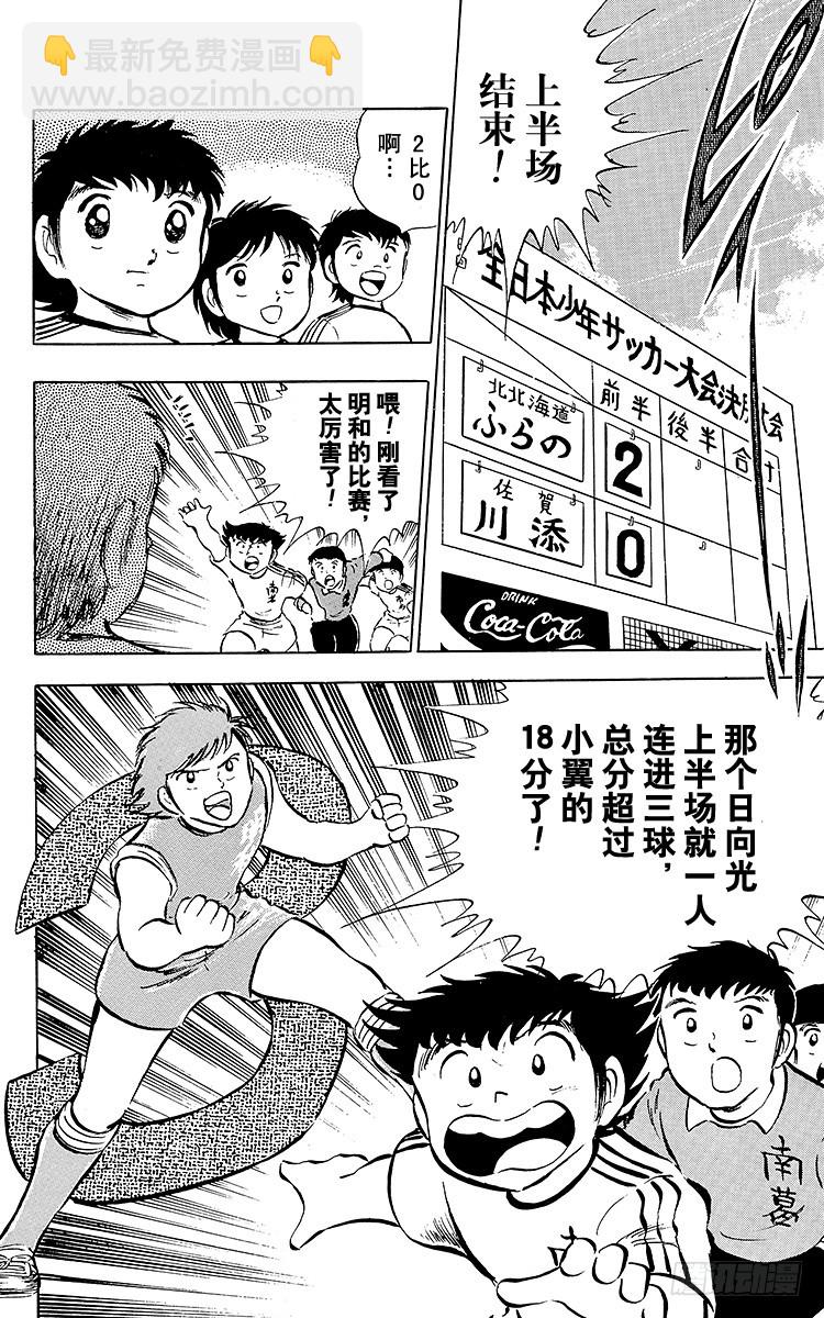 第25话 向冠军决赛进军(1/2)-第25话