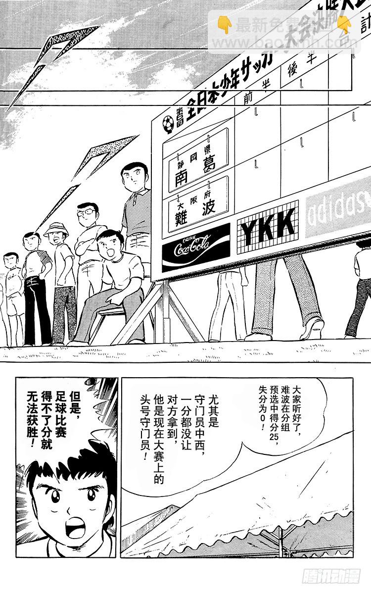 第25话 向冠军决赛进军(1/2)-第25话