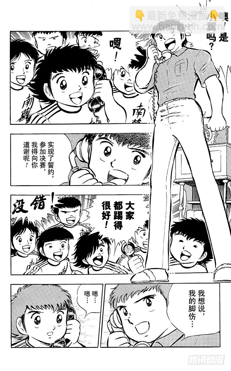 第25话 向冠军决赛进军(1/2)-第25话