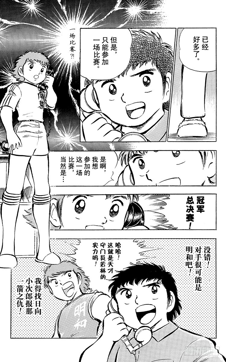 第25话 向冠军决赛进军(1/2)-第25话
