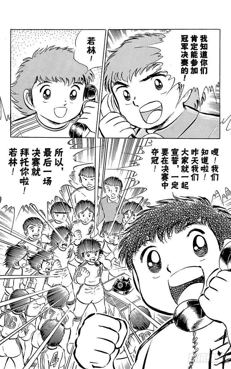 第25话 向冠军决赛进军(1/2)-第25话