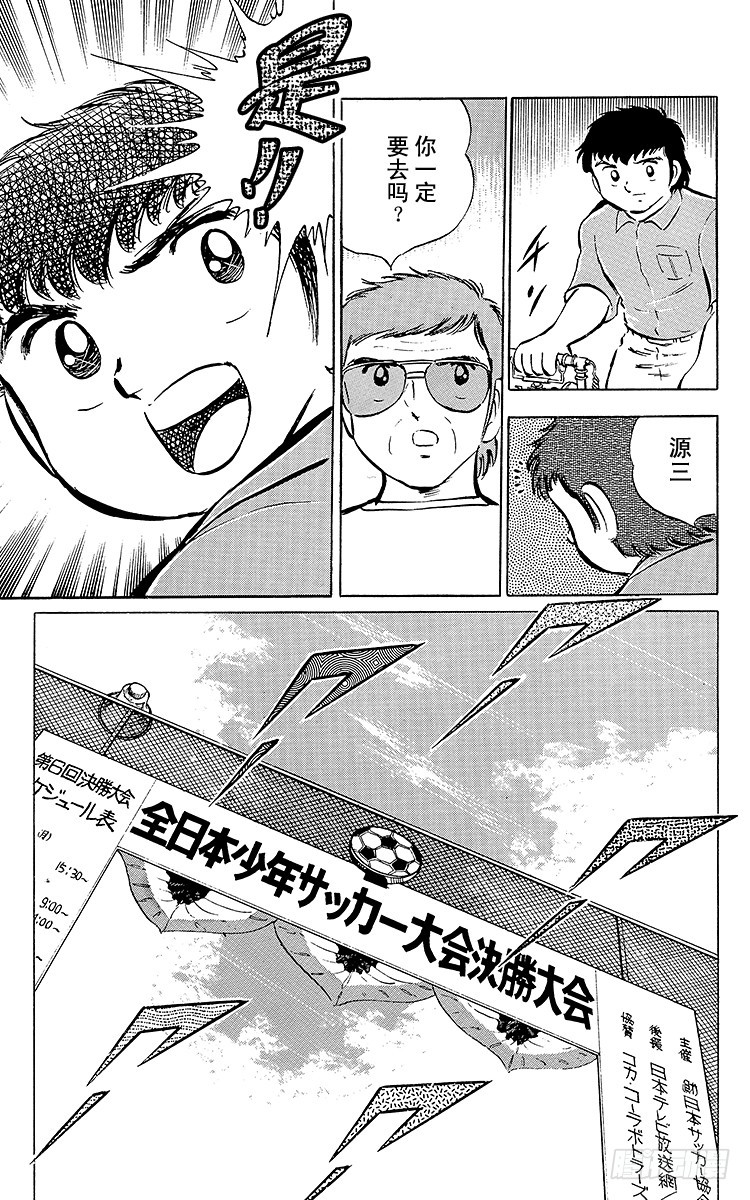 第25话 向冠军决赛进军(1/2)-第25话