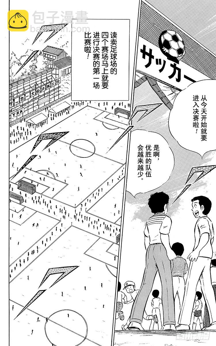 第25话 向冠军决赛进军(1/2)-第25话