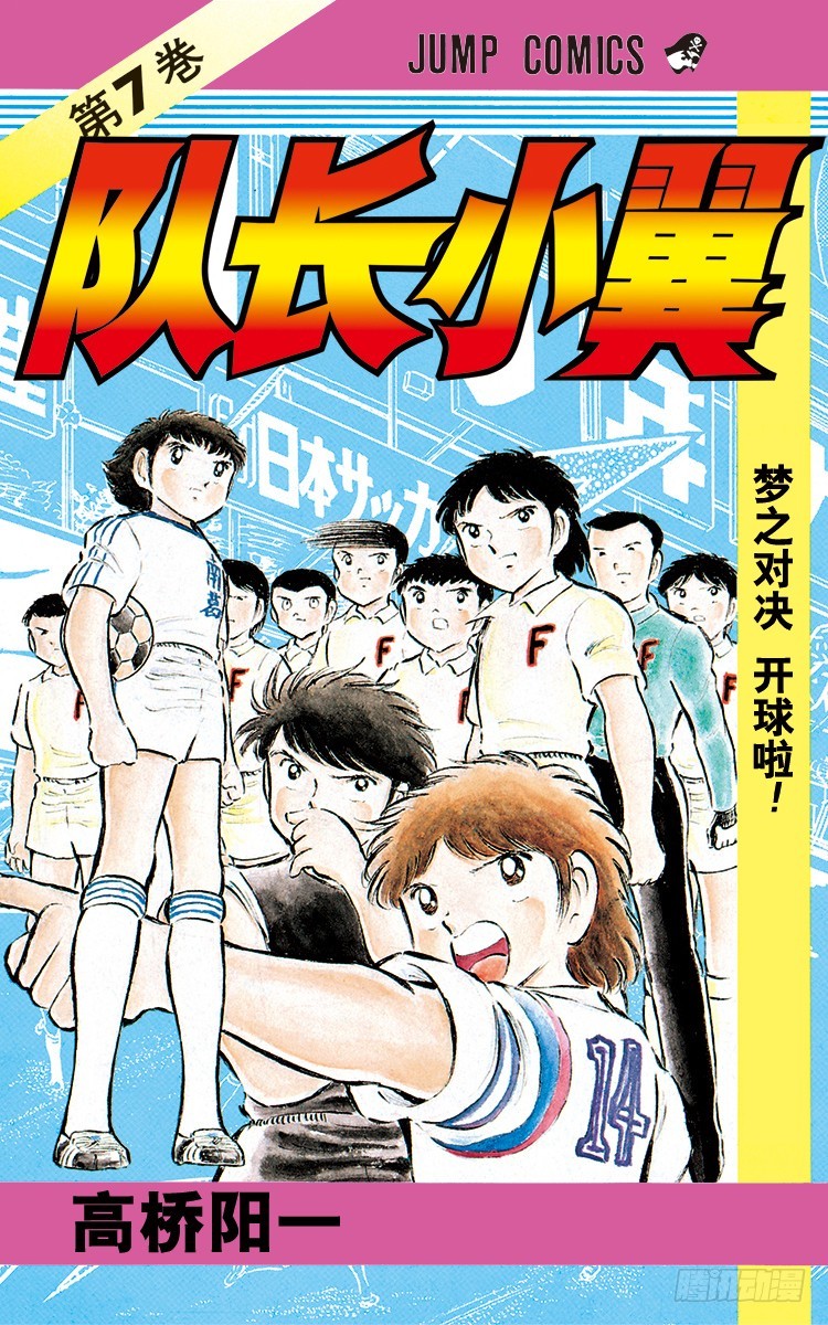 第27话 激战！明和对富良野(1/3)-第27话