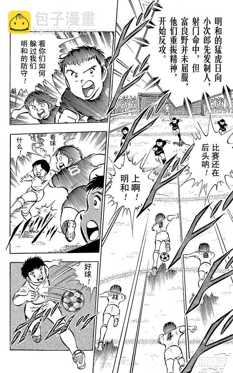 第27话 激战！明和对富良野(1/3)-第27话