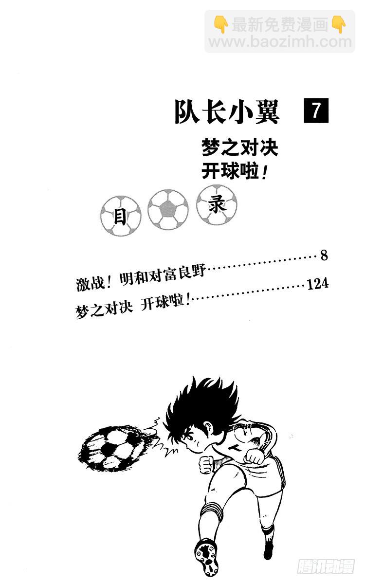 第27话 激战！明和对富良野(1/3)-第27话