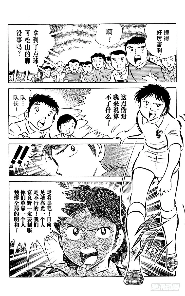 第27话 激战！明和对富良野(1/3)-第27话