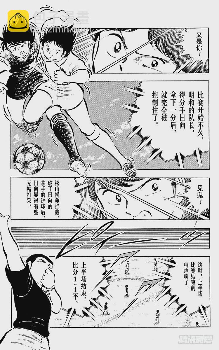 第27话 激战！明和对富良野(1/3)-第27话