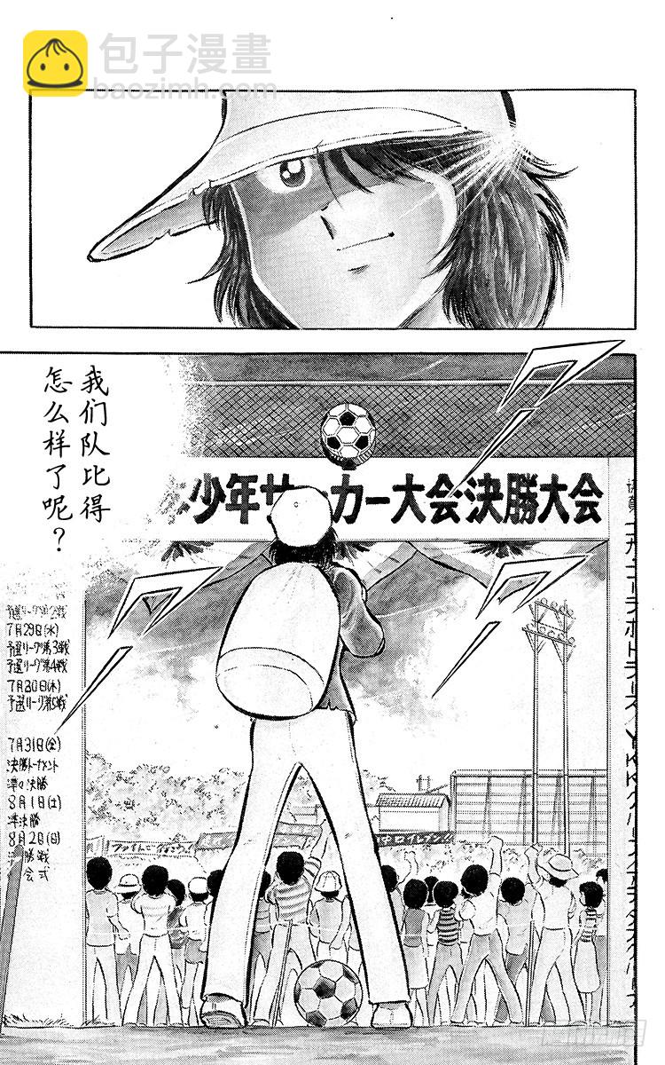 第27话 激战！明和对富良野(1/3)-第27话