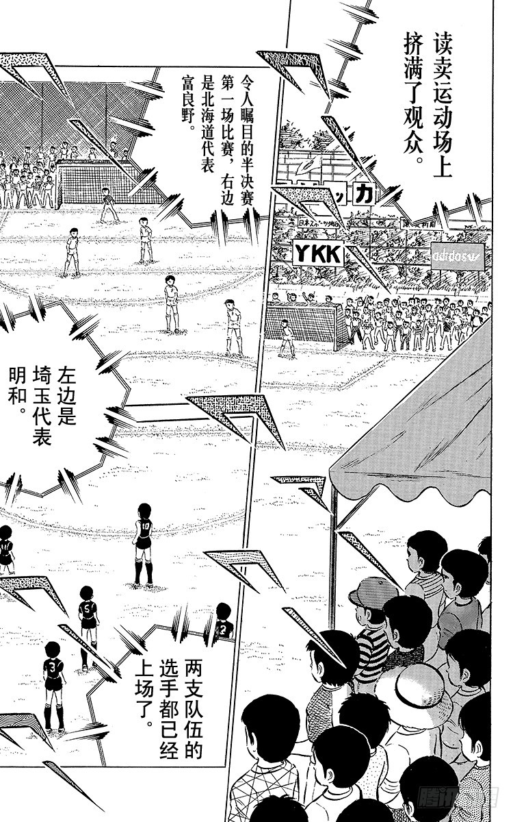 第27话 激战！明和对富良野(1/3)-第27话