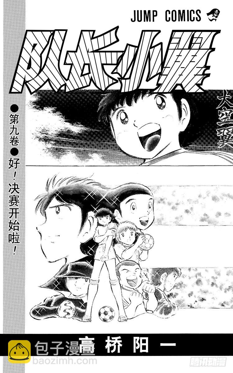 第33话 我不希望这是告别赛(1/2)-第33话