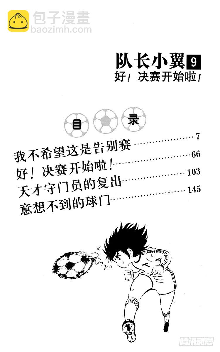 第33话 我不希望这是告别赛(1/2)-第33话