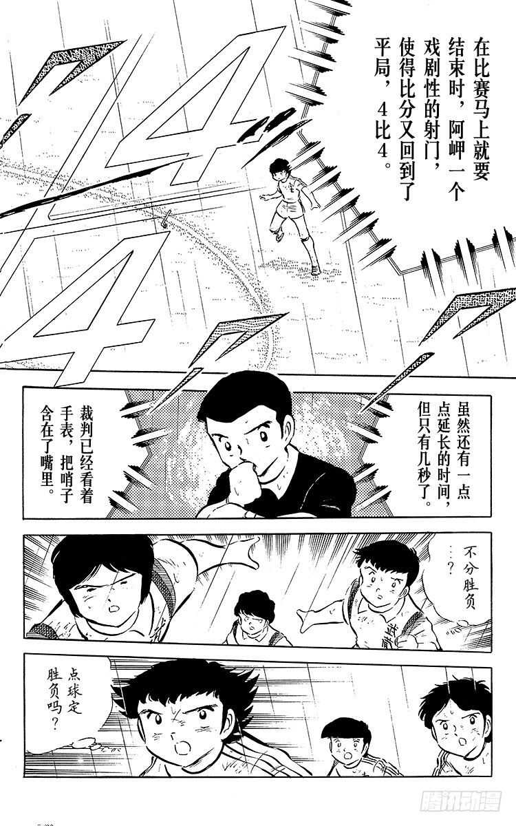 第33话 我不希望这是告别赛(1/2)-第33话