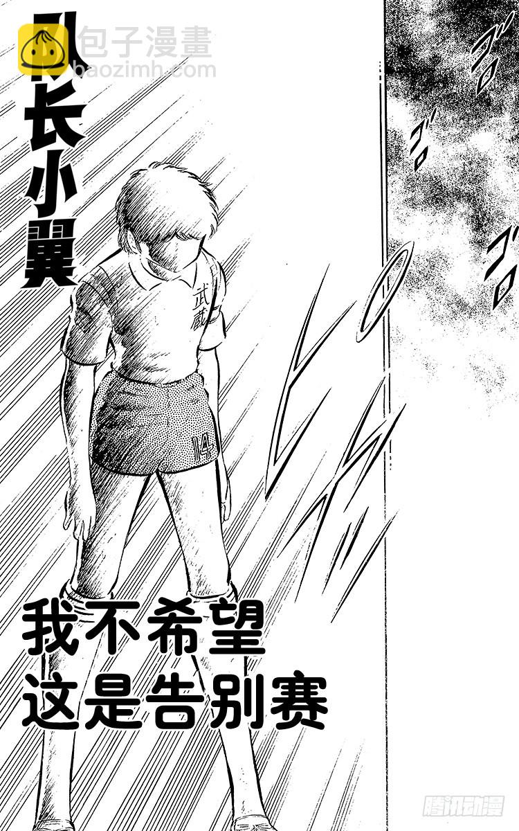 第33话 我不希望这是告别赛(1/2)-第33话