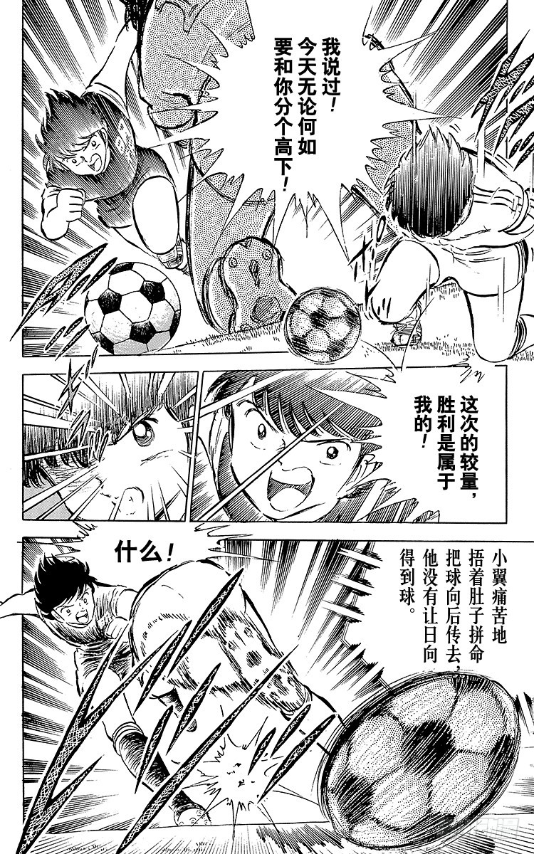 第35话 天才守门员的复出-第35话