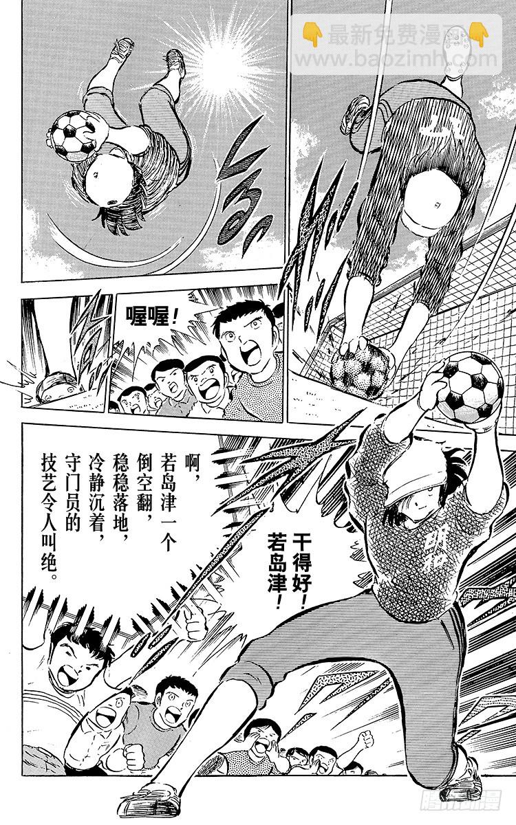 第35话 天才守门员的复出-第35话