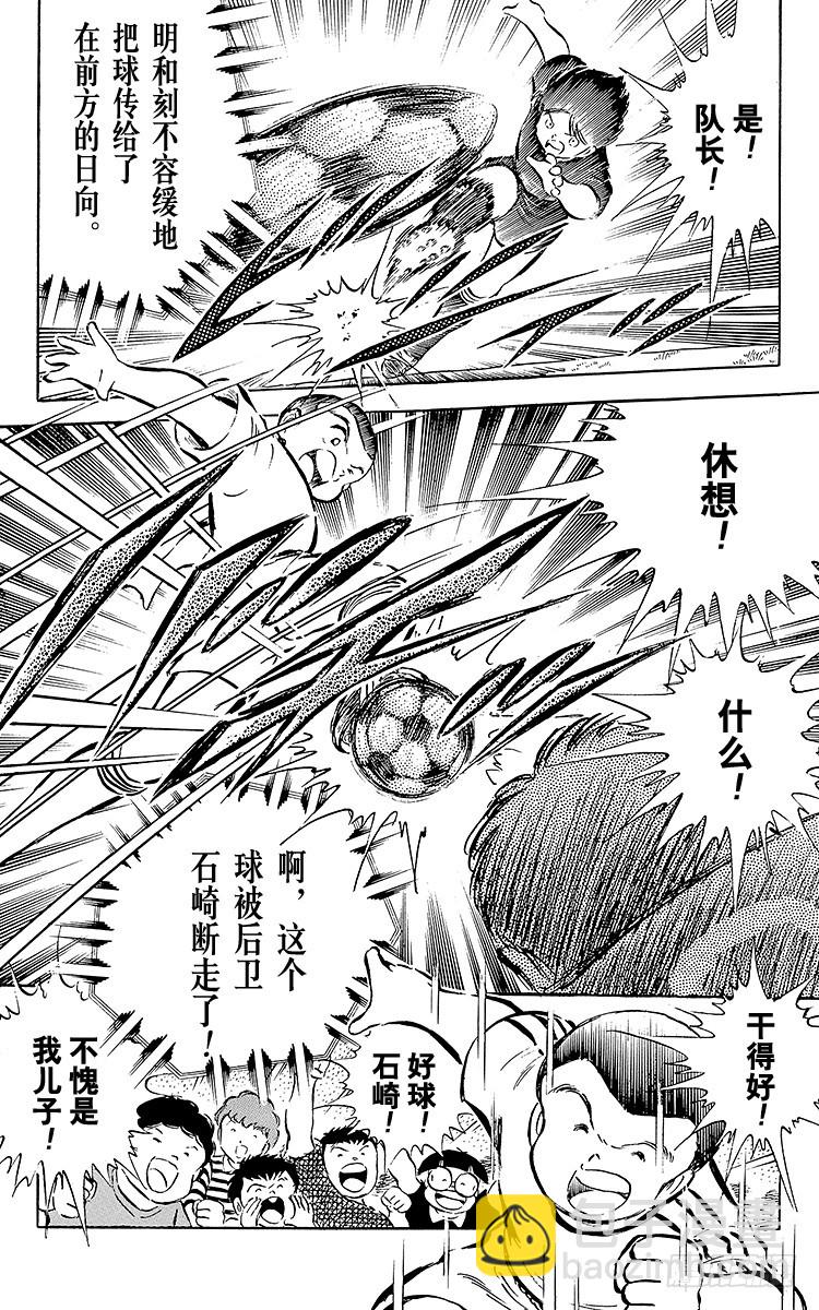 第35话 天才守门员的复出-第35话