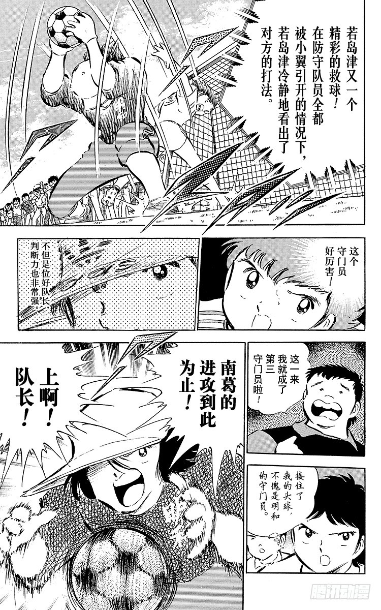 第35话 天才守门员的复出-第35话