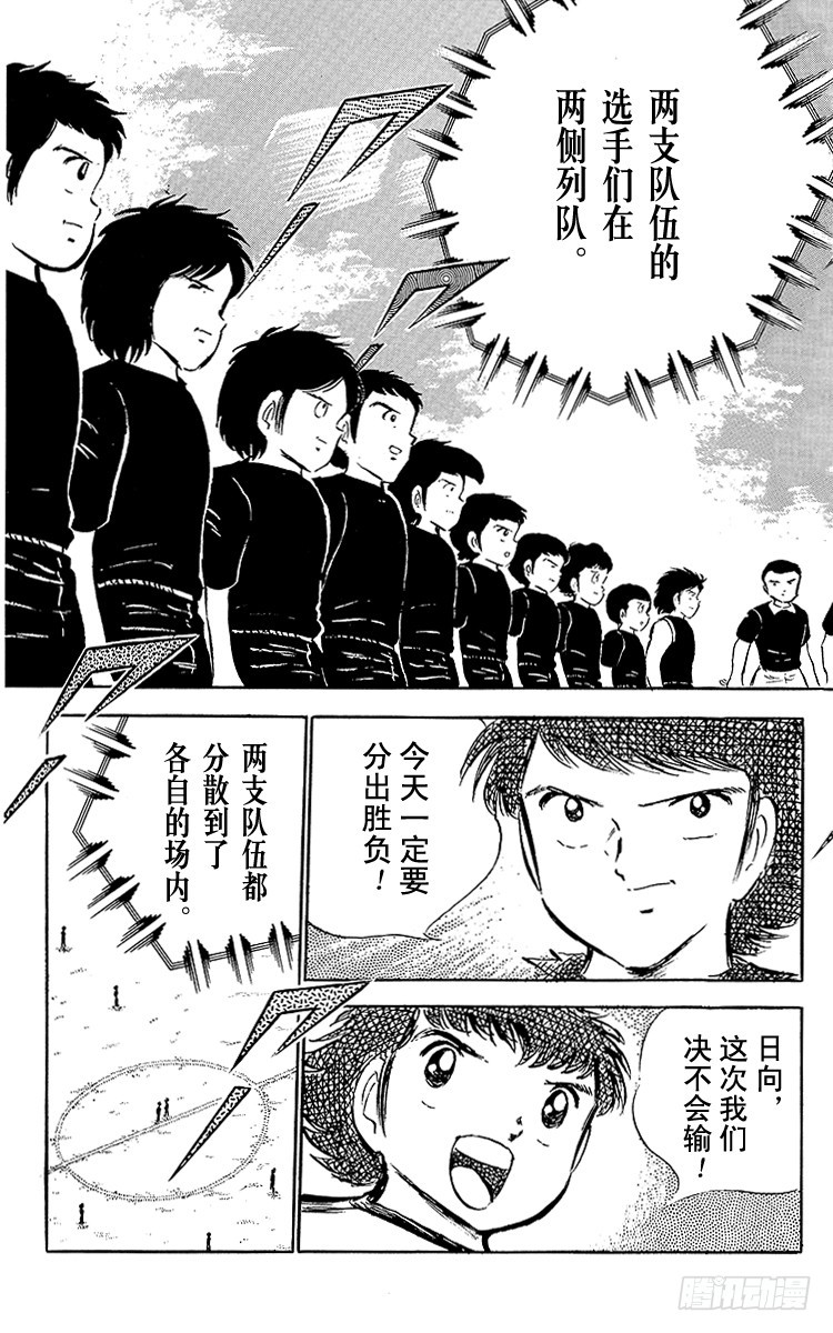 第35话 天才守门员的复出-第35话