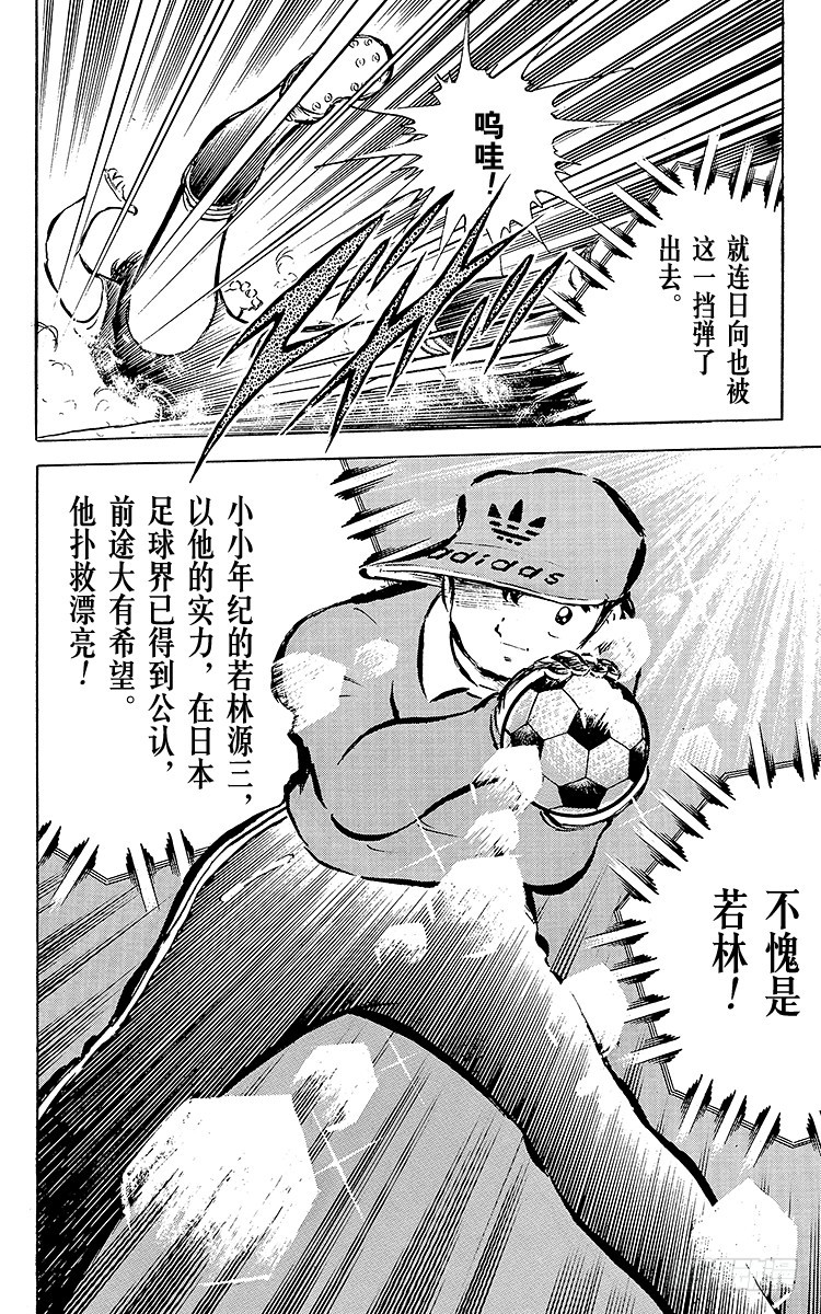 第35话 天才守门员的复出-第35话