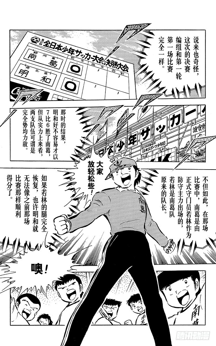 第35话 天才守门员的复出-第35话