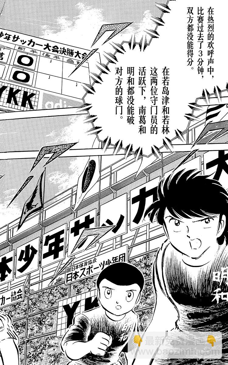 第35话 天才守门员的复出-第35话