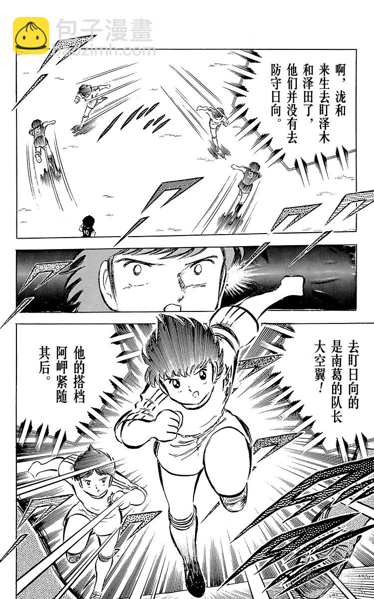 第35话 天才守门员的复出-第35话