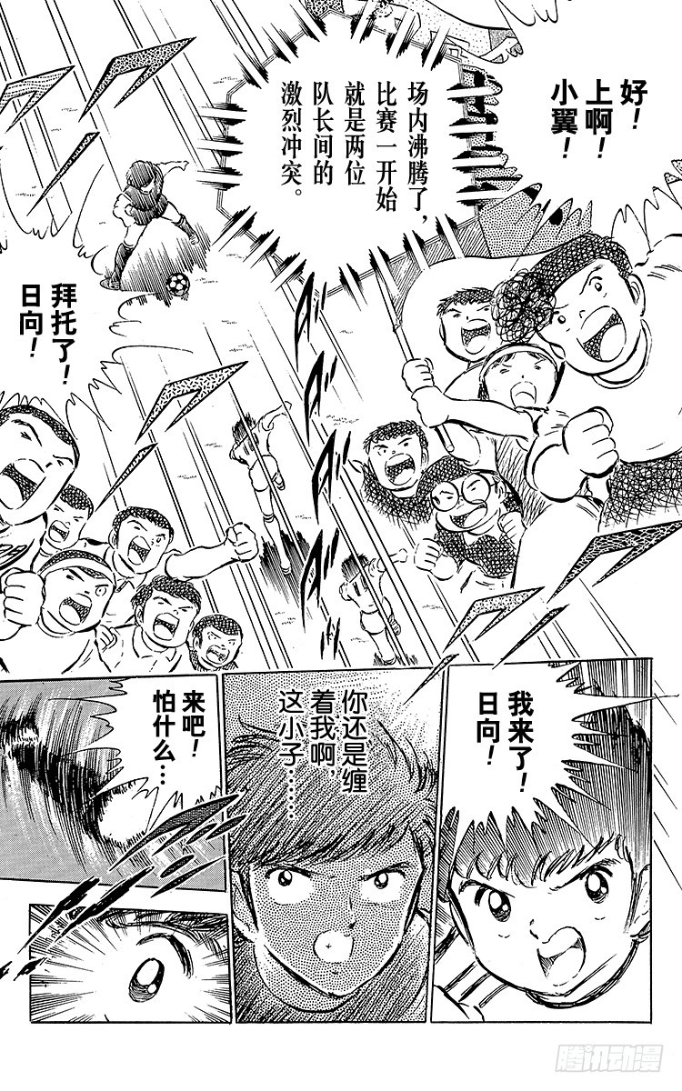 第35话 天才守门员的复出-第35话