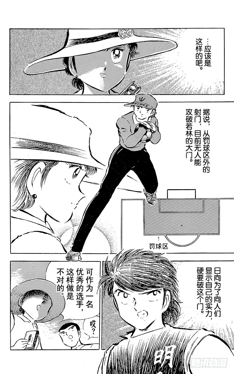 第37话 失去做主力的资格-第37话