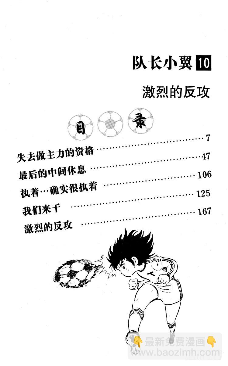 第37话 失去做主力的资格-第37话