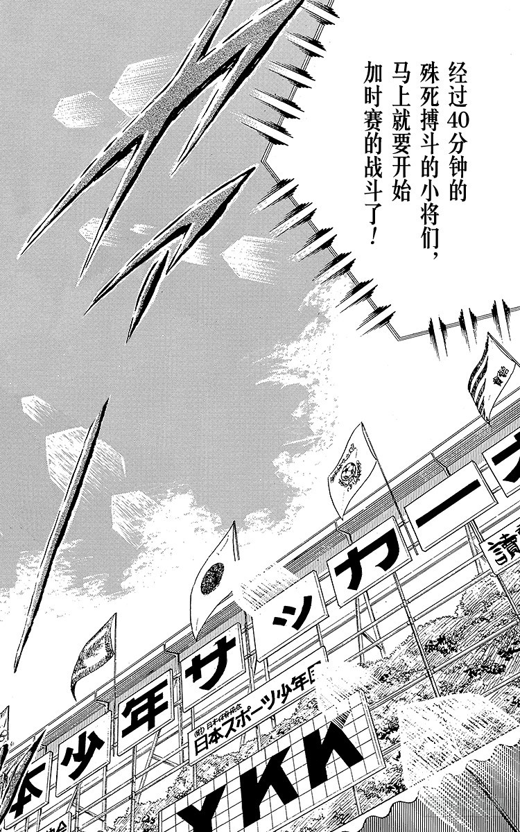 第43话 加时赛开球(1/2)-第43话