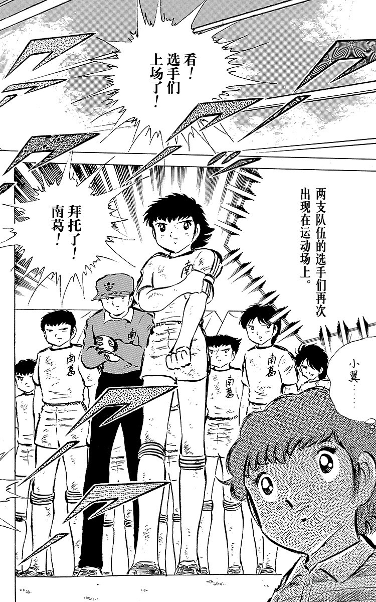 第43话 加时赛开球(1/2)-第43话