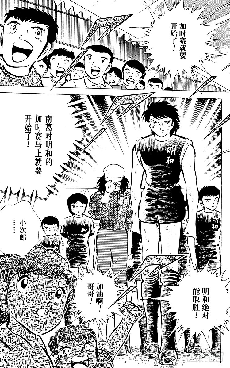 第43话 加时赛开球(1/2)-第43话