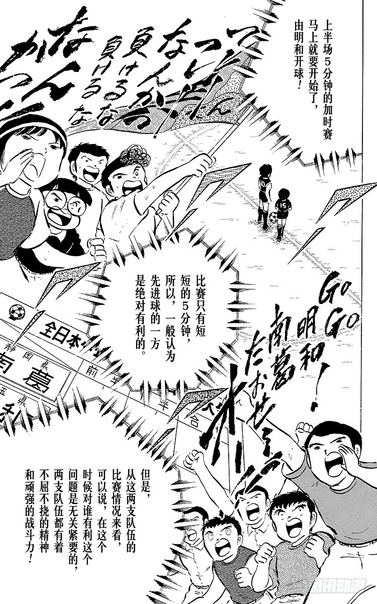 第43话 加时赛开球(1/2)-第43话