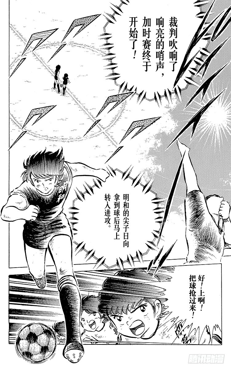 第43话 加时赛开球(1/2)-第43话