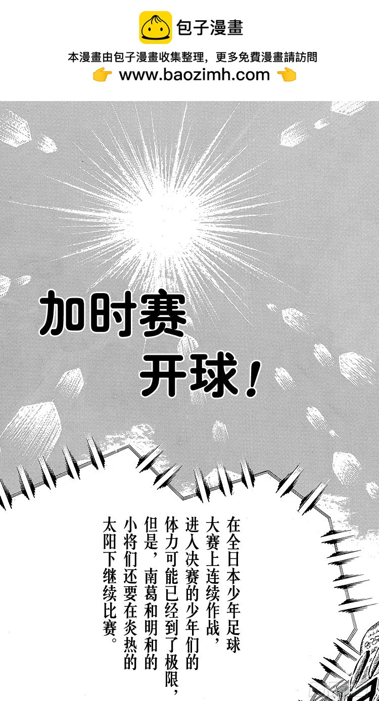 第43话 加时赛开球(1/2)-第43话