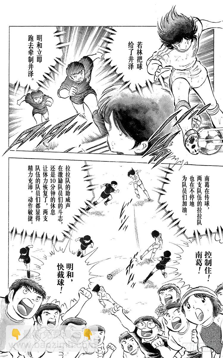 第43话 加时赛开球(1/2)-第43话