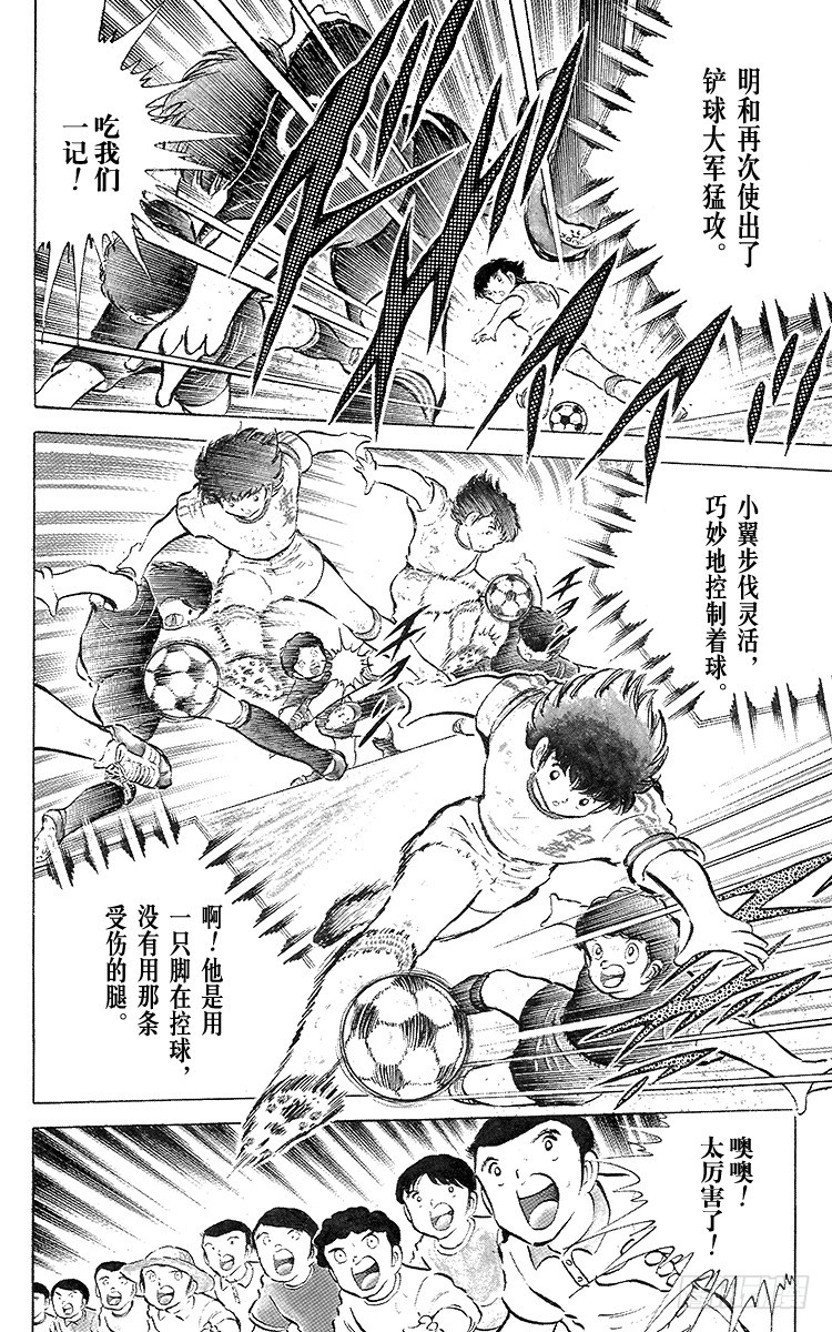 第43话 加时赛开球(1/2)-第43话