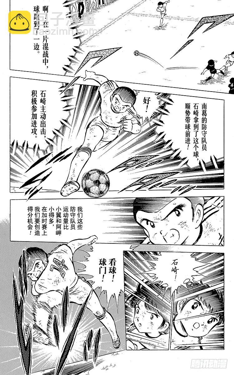 第43话 加时赛开球(1/2)-第43话