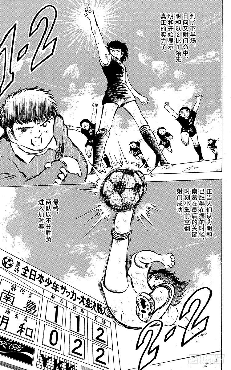 第43话 加时赛开球(1/2)-第43话