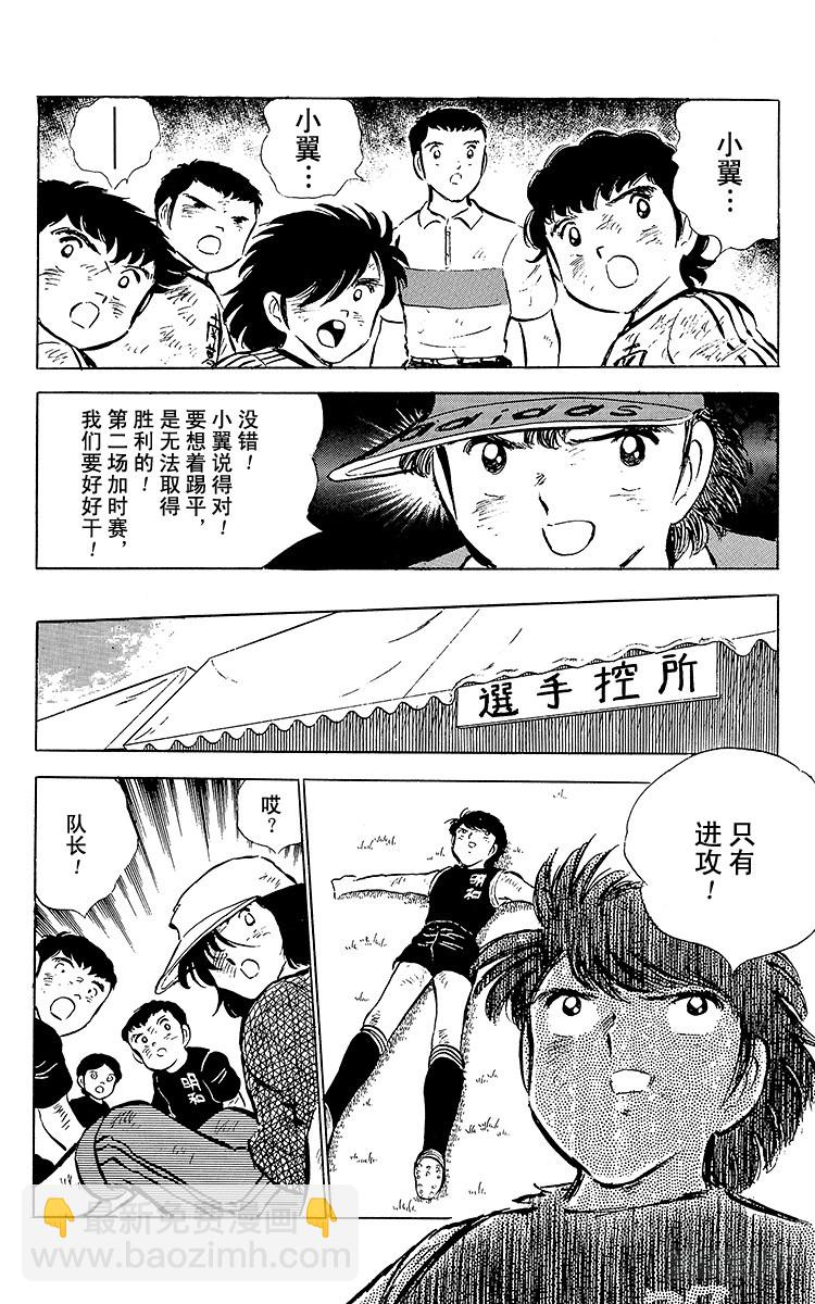 第45话 守住！南葛-第45话