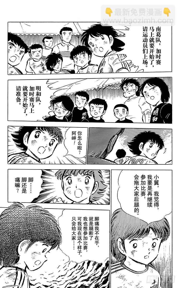 第45话 守住！南葛-第45话