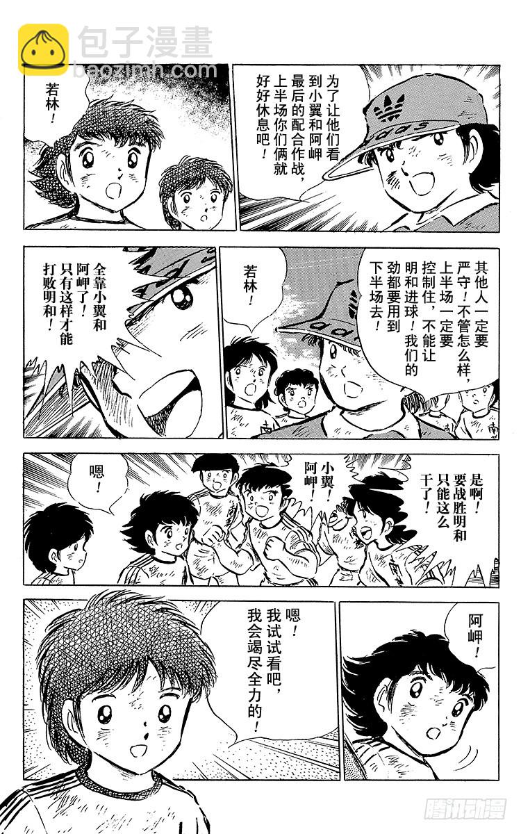 第45话 守住！南葛-第45话